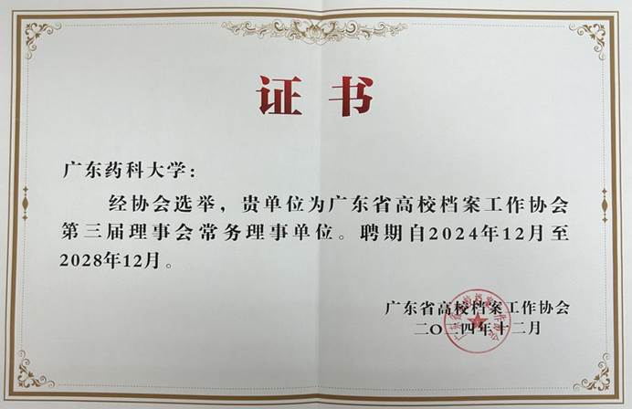 常务理事单位证书