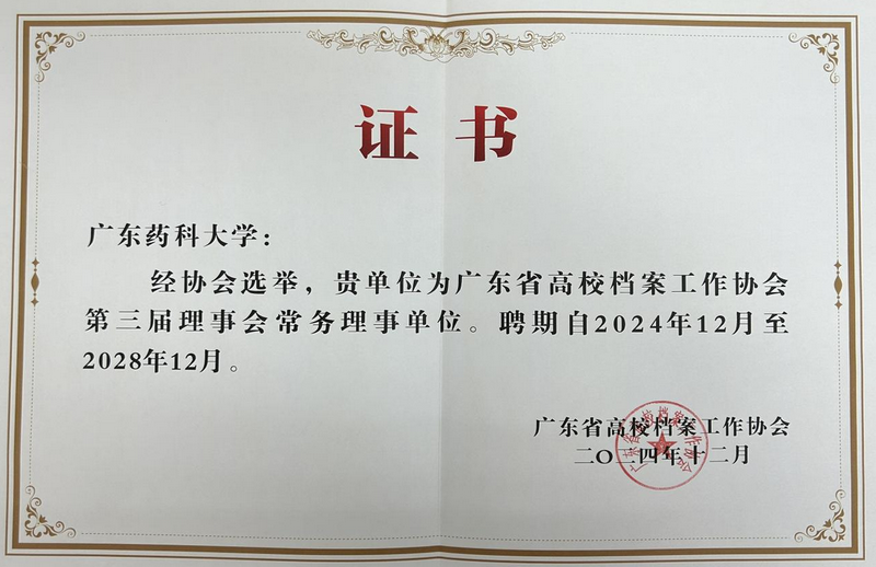 常务理事单位证书